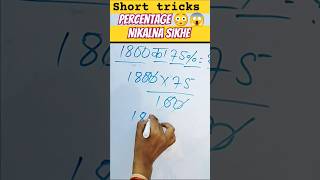 Percentage 😳😱 Nikalna Sikhe maths shorts tricks trending [upl. by Leziar606]