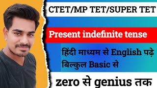 Tenses in English Grammar With ExamplesPresent Indefinite Tense Class 10thClass 12th [upl. by Isabel654]