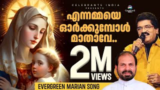 ENNAMMAYE ORKKUMBOL  Marian  M G Sreekumar  Super Hit Christian Devotional [upl. by Melgar]