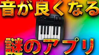 【ゆっくり】Macの音が超キレイになる設定がヤバすぎた！【機器セット】 [upl. by Iolenta285]