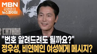 계속되는 혼외자 후폭풍…quot번호 알려드려도 될까요quot 이번엔 메시지 논란  김명준의 뉴스파이터 [upl. by Ekram373]