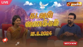 🔴KADAVUL VANAKAM  கடவுள் வணக்கம் நிகழ்ச்சி  15112024  MadhaTvLive [upl. by Klute]