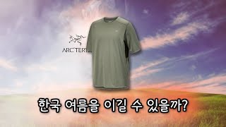 최고라 불리는 4가지 기능성 티셔츠 등산 테스트 결과 [upl. by Allicirp585]