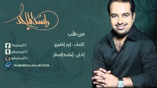 راشد الماجد  من قلب النسخة الأصلية  2010 [upl. by Lenaj]