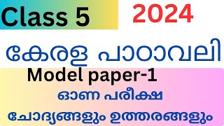 class 5 Kerala padavali Onam exam model questions and answers 2024 std 5 first term exam class5 [upl. by Pandora756]