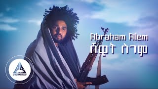 Abraham Alem  Shewit Sgem  ሸዊት ስገም ብ ኣብርሃም ኣለም ኣቢ  New Eritrean Music 2021 [upl. by Ahseer]