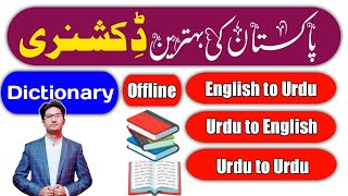 English to Urdu amp Urdu to English Dictionary  english to urdu dictionary offline [upl. by Aix]