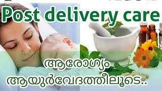 Post Delivery Care in Ayurveda MalayalamAyurvedic Treatment After Delivery [upl. by Jempty]