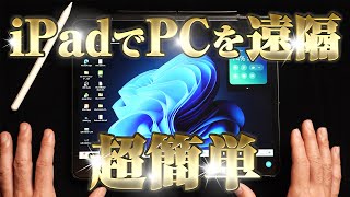 iPadからPCを無料で簡単に遠隔操作！PC初心者でもできる！ [upl. by Odine]