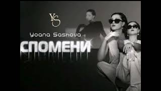 Yoana Sashova  Spomeni [upl. by Borman]