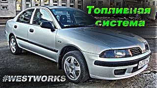 Mitsubishi Carisma  Колхозный ремонт топливной системы  WESTWORKS [upl. by Brianne]