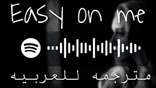 Adele  Easy on me Lyrics Arabic Sub  مترجمه للعربيه [upl. by Arved]