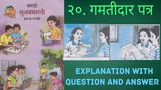 Class 5  Marathi  lesson 20 Gamtidar Patraगमतीदार पत्र  Explanation and Question amp Answer [upl. by Modeerf899]