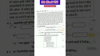 9th Hindi FSE Question Paper II Sample Hindi Question Paper 9th Classexam questionpaper suggested [upl. by Perloff]