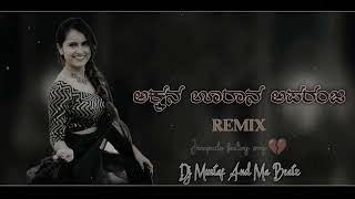 ಅಕ್ಕನ ಊರಾನ ಅಪರಂಜಿ ಮರತೇನ ನನ್ನ ಗುಲಗಂಜಿ  Dj Mustaf MA Beatz  Feeling Janapada songs  Trending Song [upl. by Ylenats408]