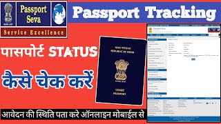 Passport status kaise check Kare  How to check passport status online  passport Seva tracking [upl. by Llertnom922]