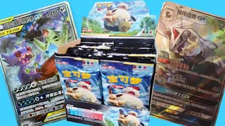 Simplified Chinese Shining Synergy CSM2C Jumbo Booster Box Opening extra info in desc [upl. by Fasano]