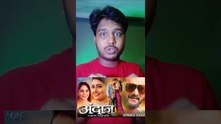 Andaaz  अंदाज़  Bhojpuri Trailer Review  Khesari Lal Yadav  Bhojpuri Movie 2024  shorts [upl. by Yllier790]