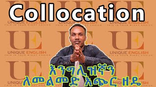 Unique English 2Collocations 1እንግሊዝኛን ለመቻል ትልቁ ምስጢር እንግሊዝኛንይማሩ ማራኪ እንግሊዝኛ [upl. by Novets]