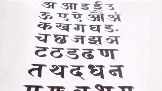 How to write Devanagari Letters with Chisel marker  Devanagari Calligraphy  Learn Devanagari [upl. by Solracsiul776]