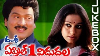 April 1St Vidudala Telugu Movie Full Songs Jukebox  Rajendra Prasad Shobhana [upl. by Alyda]