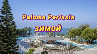 Paloma Perissia 5 ОТДЫХ ЗИМОЙОБЗОР ОТЕЛЯ [upl. by Divadnahtanoj]