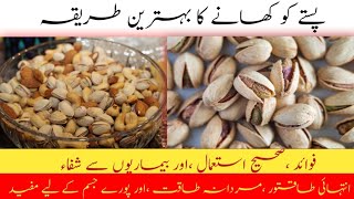 Pista Khane ke Fayde  Benefits Of Eating PistachioPista Ka Fawaid In Urdi\Hindi [upl. by Euseibbob163]