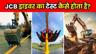 जेसीबी के ड्राइवर का टेस्ट कैसे होता है  How JCB Drivers Training Is Done  shorts [upl. by Acinorej]