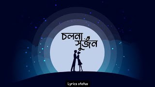 Cholna Sujon  চলনা সুজন❣️ Bokhate • Lyrics status [upl. by Locklin]