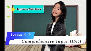 HSK 1  comprehensive input  shadowing （Lesson 6上） [upl. by Kamaria955]