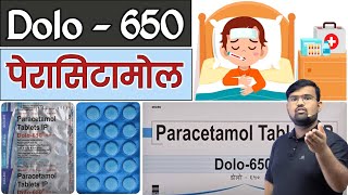 Dolo 650  पेरासिटामोल  Fever Medicine  Medicine  Pharmacy  Treatment  Doctor  MBBS  Nursing [upl. by Bunni649]