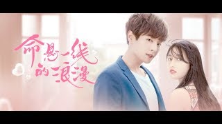 【ENG SUB】预告：命悬一线的浪漫 Adventurous Romance  iQIYI [upl. by Tildy]