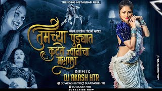 Kakhet Kalsa Gavala Valsa Dj Song  Tumchya Pudhyat Kutate Mi Jwanicha Masala Dj Remix DJ AKASH HTR [upl. by Winifield]