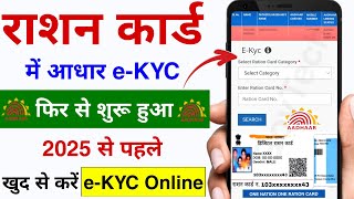 Ration Card EKYC kaise kare online  ration card kyc kaise kare  ration card kyc mobile se kare [upl. by Henriette697]