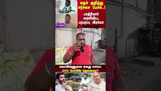 கிறிஸ்துவ பள்ளிகளில் நடக்கும் அட்டுழியங்கள் Common Man Angry Reply to Maha Vishnu Arrest [upl. by Aieken]