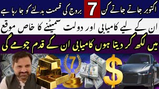 Top 7 Luckiest Zodiac Signs in October  Latest Research  By  Astrologer Osama Ali khan [upl. by Carlene]