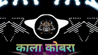 काला कोबरा देखनी 💞kala cobra song remixkala cobra song malai music [upl. by Cointon826]