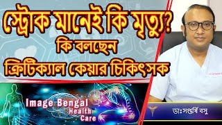 Brain Stroke Types of Causes Symptoms Treatment and Prevention  Dr Saptarshi Basu [upl. by Akilaz768]