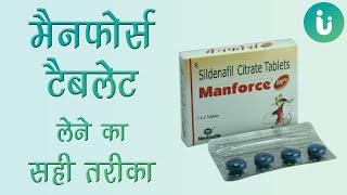 मैनफोर्स टेबलेट कैसे इस्तेमाल की जाती है और कब लेनी चाहिए  Manforce 50 mg khane ka tarika nuksan [upl. by Meit]