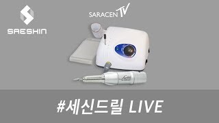 세신드릴 Live  패디각질 제거 및 케어  Pedi corneous care [upl. by Page]