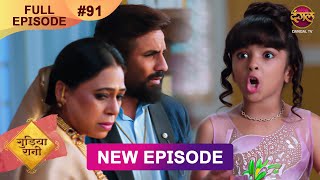 Gudiya Rani  2 Dec 2024  Full Episode 91  Full HD Newepisode  गुड़िया रानी  Dangal TV [upl. by Dianne]