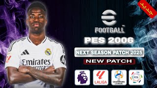 احدث باتش تحويل بيس 2006 لبيس 2025 بأخر الانتقالات الجديد باحدث التشكيلات  PES 2006 NEW PATCH 2025 [upl. by Marcel]