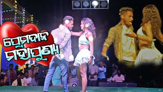 PREMA DANA MOHAPUNYA II ପ୍ରେମଦାନ ମହାପୁନ୍ୟ II HUMANE SAGAR amp ANTRA CHAKRABORTY II MELODY SONG 2024 [upl. by Severson]