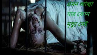 The Possession of Hannah Grace Movie Explained in Bengali  Cadaver 2018 Horror film in Bengla [upl. by Nyleda]