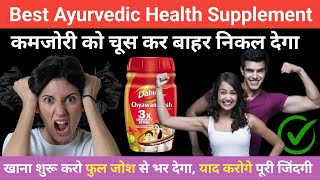 Best Ayurvedic Health Supplement  chyawanprash khane ke fayde  chyawanprash khane se kya hota hai [upl. by Lilly927]