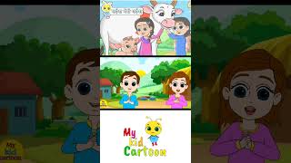 Meri Gaiya Aati Hai  Best Nursery Rhymes shots viral youtuberecommendations [upl. by Reeves623]