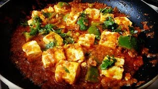 Kadai Paneer Kadai Paneer Restaurant Style रेस्टोरेंट स्टाइल कढाई पनीर 10 मिनट में [upl. by Euqirne441]