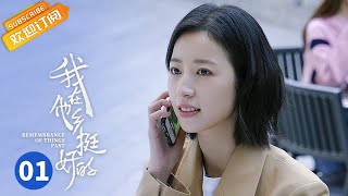 【ENG SUB】《我在他乡挺好的 Remembrance of Things Past》第1集 金靖职场遭遇不顺离奇跳楼身亡？ 【芒果TV青春剧场】 [upl. by Abas485]