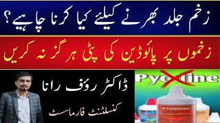 pyodine uses in urdu  Zakham jaldi thik karne ka tarika  wound dressing  pyodine se dressing [upl. by Felty]