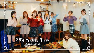 JuiceJuice『今夜はHearty Party』Promotion Edit [upl. by Bocoj]